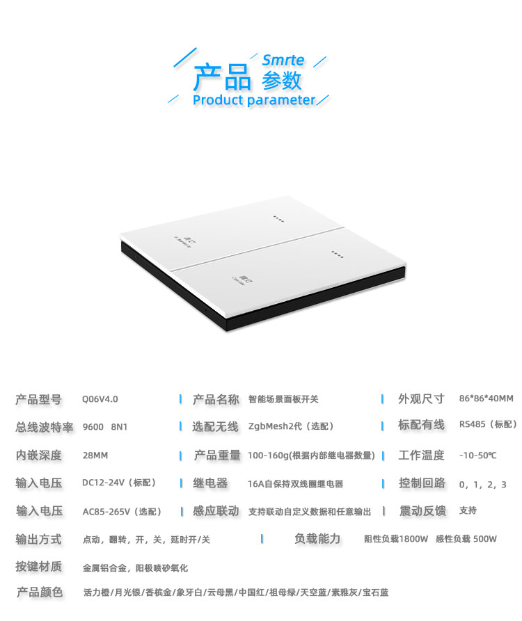 智能開關|場景面板|總線面板|輕觸開關 智能開關|場景面板|總線面板|輕觸開關