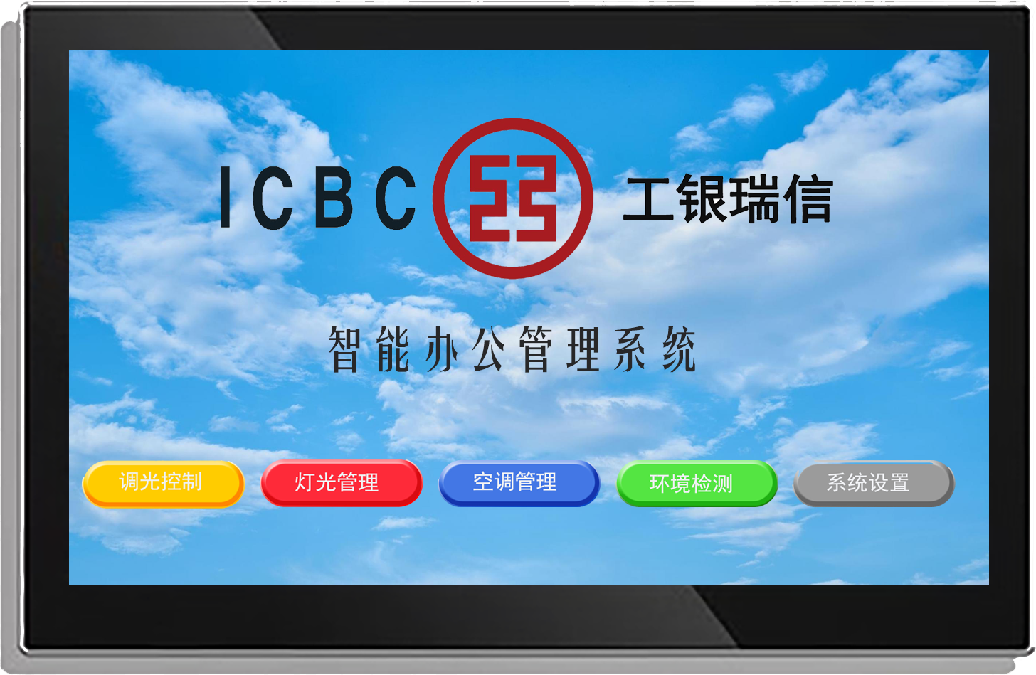 工銀瑞信聚杰金融大廈項目 工銀瑞信聚杰金融大廈項目