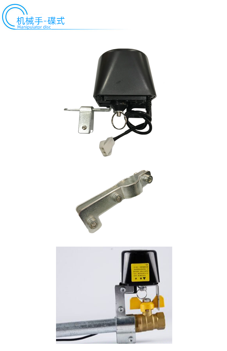 智能家居|燃氣閥執行器|機械手執行器|防泄漏控 智能家居|燃氣閥執行器|機械手執行器|防泄漏控