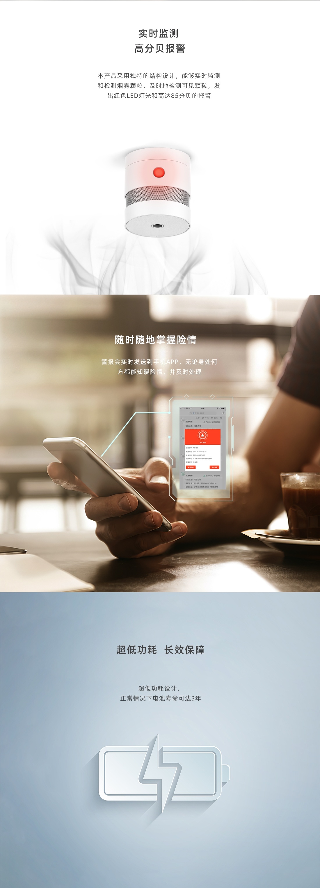 智能煙霧報警器 智能煙霧報警器