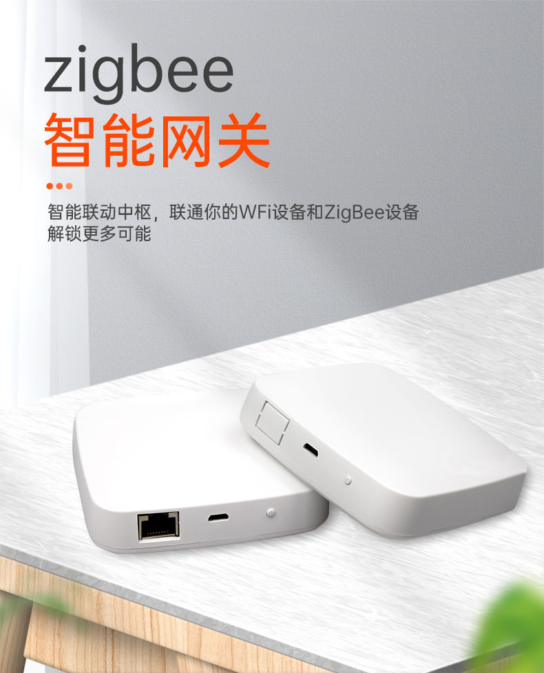 智能家居|無線網關|zigbee智能網關|無線中控 智能家居|無線網關|zigbee智能網關|無線中控